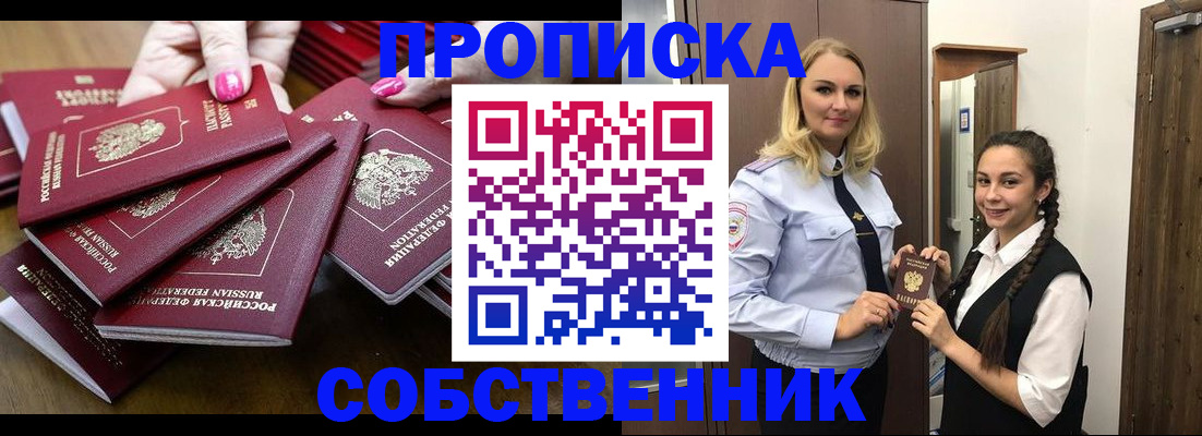 прописка от собственника в Кашире