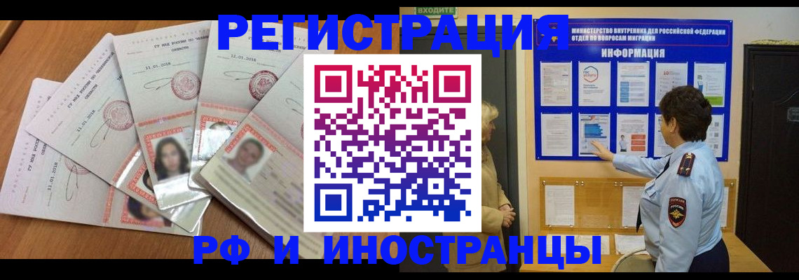 временная регистрация для всех в Кашире