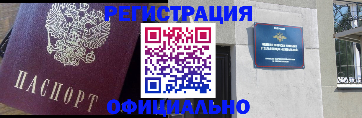 прописка для работы в Кашире